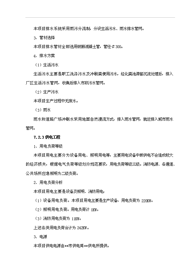 （項目成果）4千ta亞氯酸鈉項目可行性論證申報材料（華經縱橫）