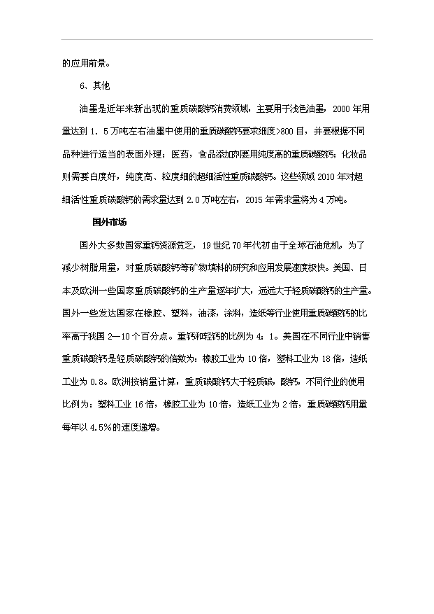 （項目成果）3萬噸石灰石礦開發超微細重質碳酸鈣粉體新材料項目可行性論證申報材料（華經縱橫）第13頁