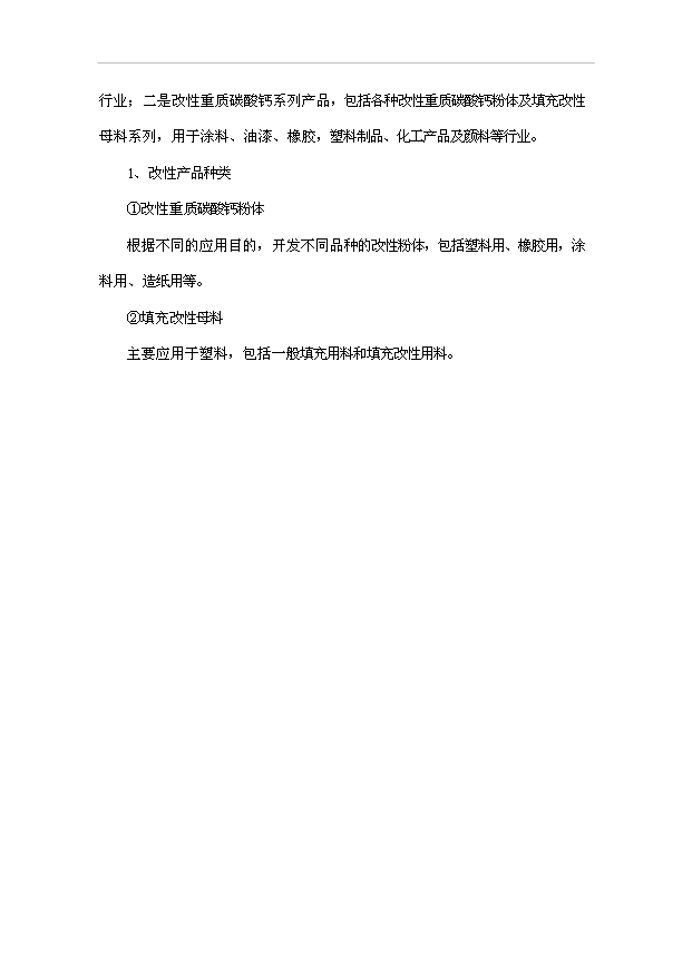 （項目成果）3萬噸石灰石礦開發超微細重質碳酸鈣粉體新材料項目可行性論證申報材料（華經縱橫）第15頁