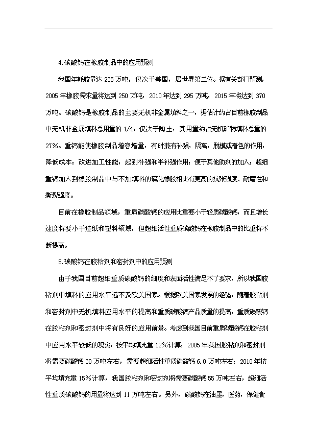 （項目成果）3萬噸石灰石礦開發超微細重質碳酸鈣粉體新材料項目可行性論證申報材料（華經縱橫）第8頁