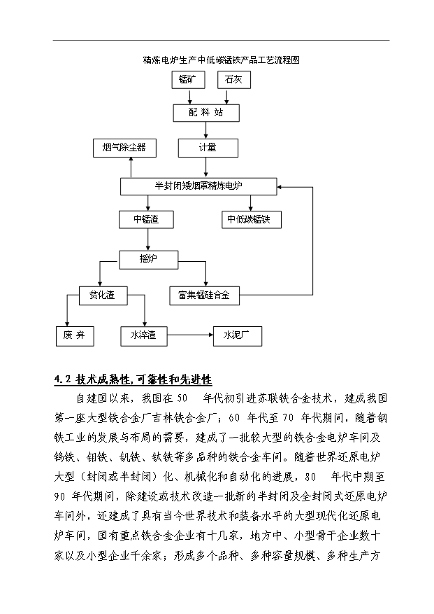 （項目成果）3×3500KVA精煉電爐技術改造項目可行性論證申報材料（華經縱橫）