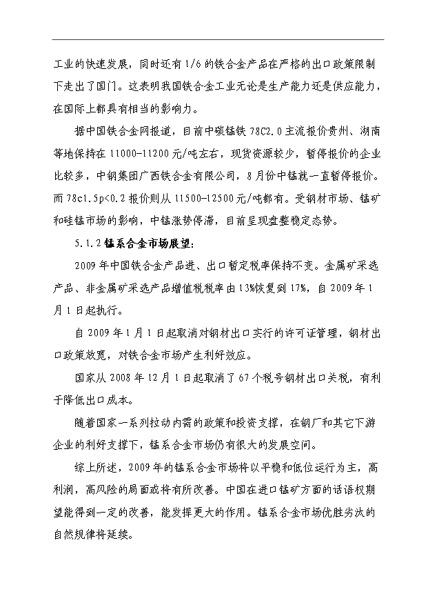 （項目成果）3×3500KVA精煉電爐技術改造項目可行性論證申報材料（華經縱橫）