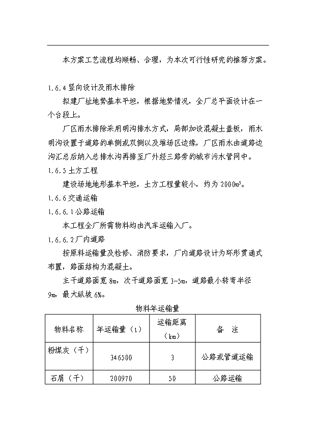 （項目成果）3億塊粉煤灰磚免燒磚項目可行性論證申報材料（華經縱橫）