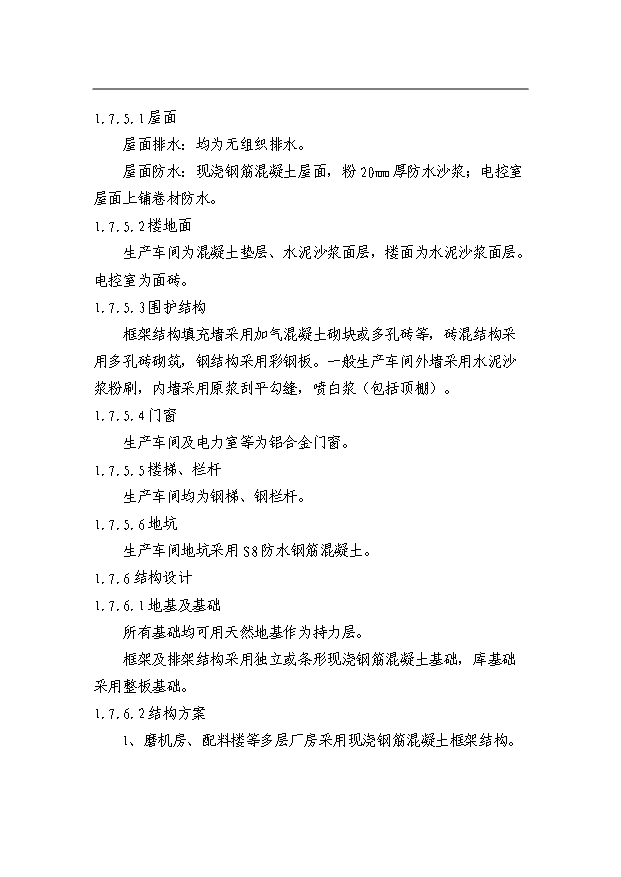 （項目成果）3億塊粉煤灰磚免燒磚項目可行性論證申報材料（華經縱橫）
