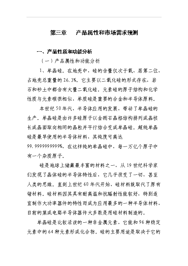 （項目成果）350噸各種規格型號單晶硅棒項目可行性論證申報材料（華經縱橫）