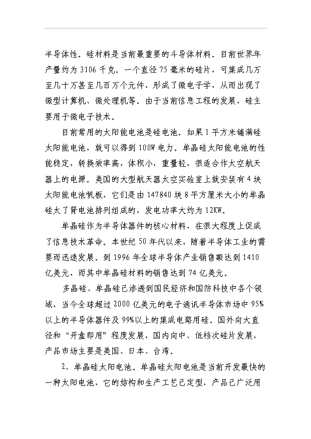 （項目成果）350噸各種規格型號單晶硅棒項目可行性論證申報材料（華經縱橫）