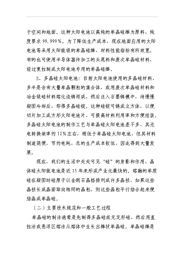 （項目成果）350噸各種規格型號單晶硅棒項目可行性論證申報材料（華經縱橫）