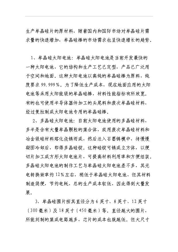（項目成果）350噸各種規格型號單晶硅棒項目可行性論證申報材料（華經縱橫）