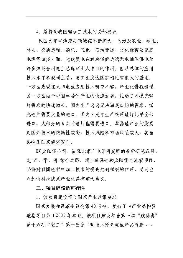 （項目成果）350噸各種規格型號單晶硅棒項目可行性論證申報材料（華經縱橫）