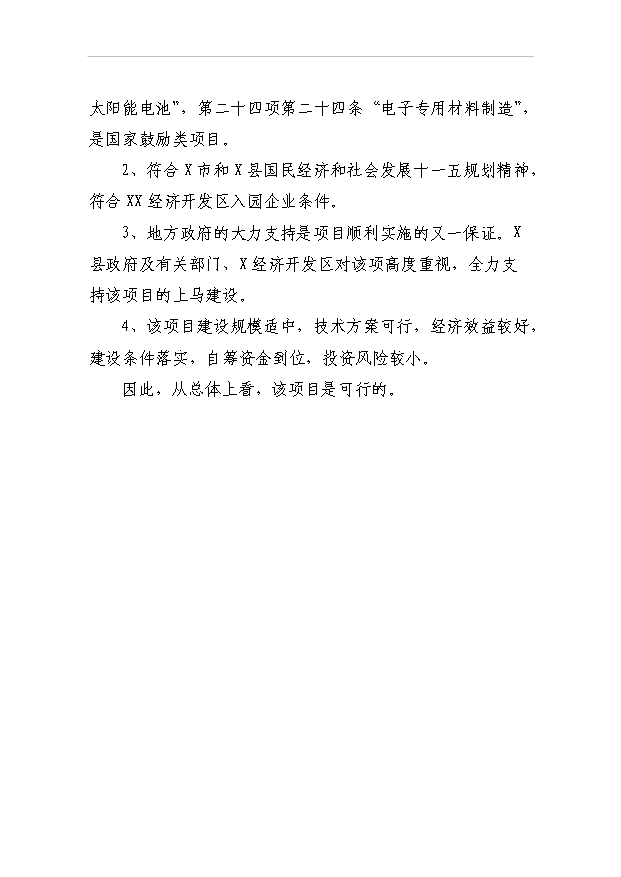 （項目成果）350噸各種規格型號單晶硅棒項目可行性論證申報材料（華經縱橫）