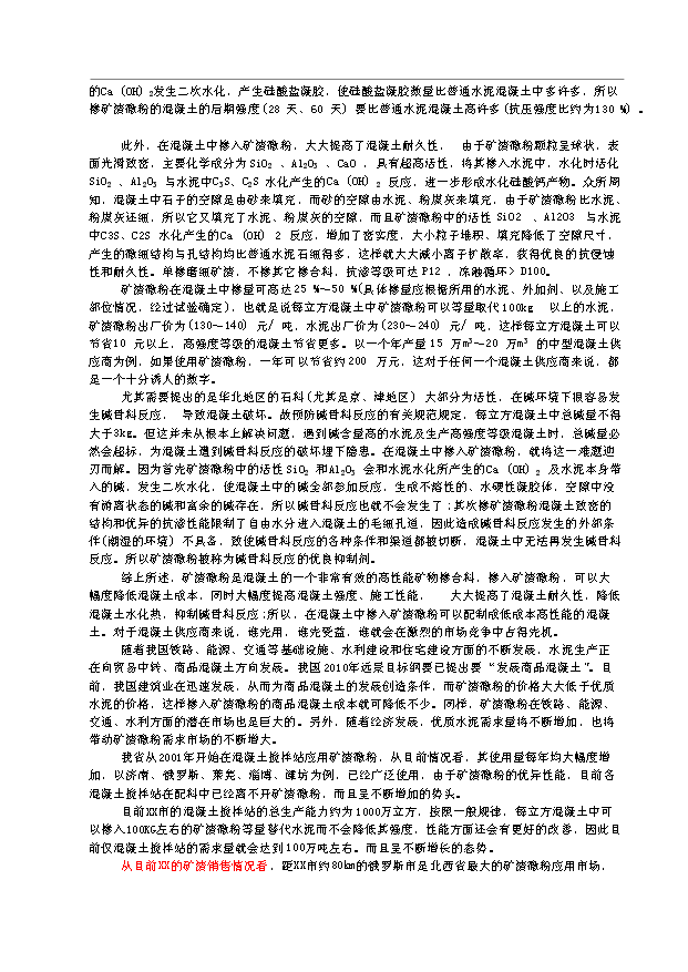 （項目成果）480萬噸礦渣微粉生產線項目可行性論證申報材料（華經縱橫）