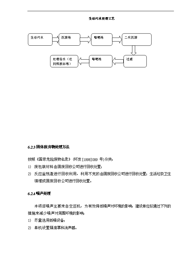 4千噸防水涂料項目可行性論證申報材料.doc預覽圖（9）
