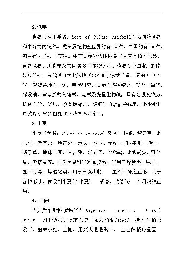 （項目成果）45千畝中藥材種植及加工項目可行性論證申報材料（華經縱橫）第14頁