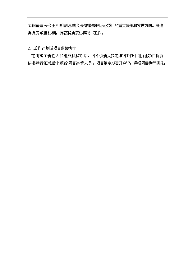 多能互補智能微電網示范項目10頁可行性研究報告范文（3）第10頁