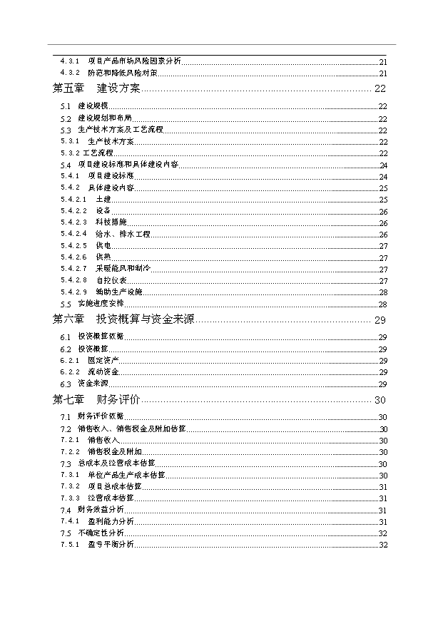 （項目成果）4千噸中、高檔干紅葡萄酒項目可行性論證申報材料（華經縱橫）