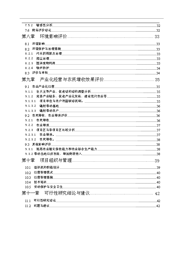 （項目成果）4千噸中、高檔干紅葡萄酒項目可行性論證申報材料（華經縱橫）