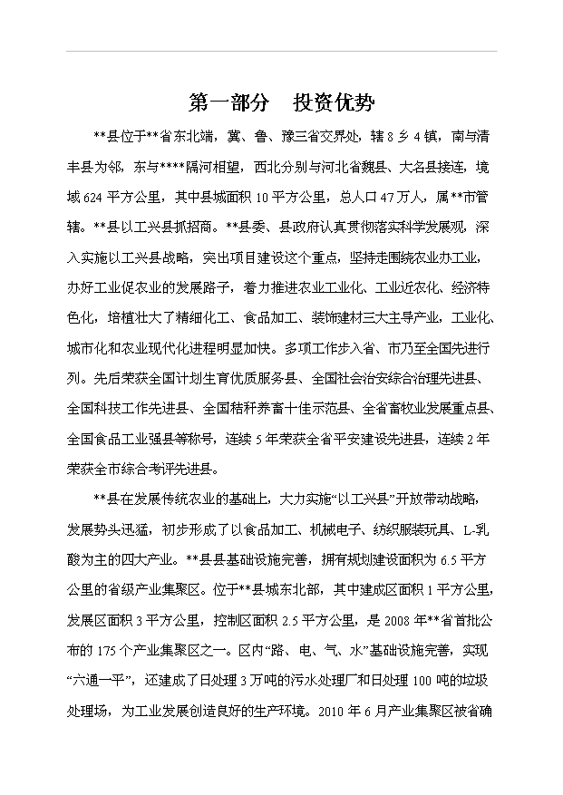 （項目成果）4萬臺空氣炮及20萬個空氣炮專用活塞項目可行性論證申報材料（華經縱橫）