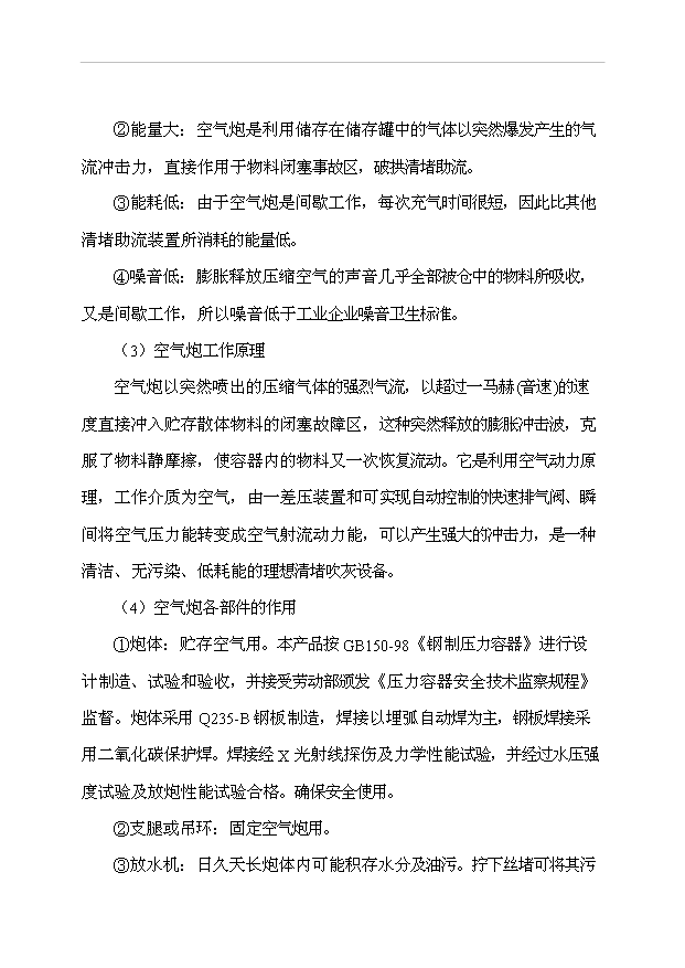 （項目成果）4萬臺空氣炮及20萬個空氣炮專用活塞項目可行性論證申報材料（華經縱橫）