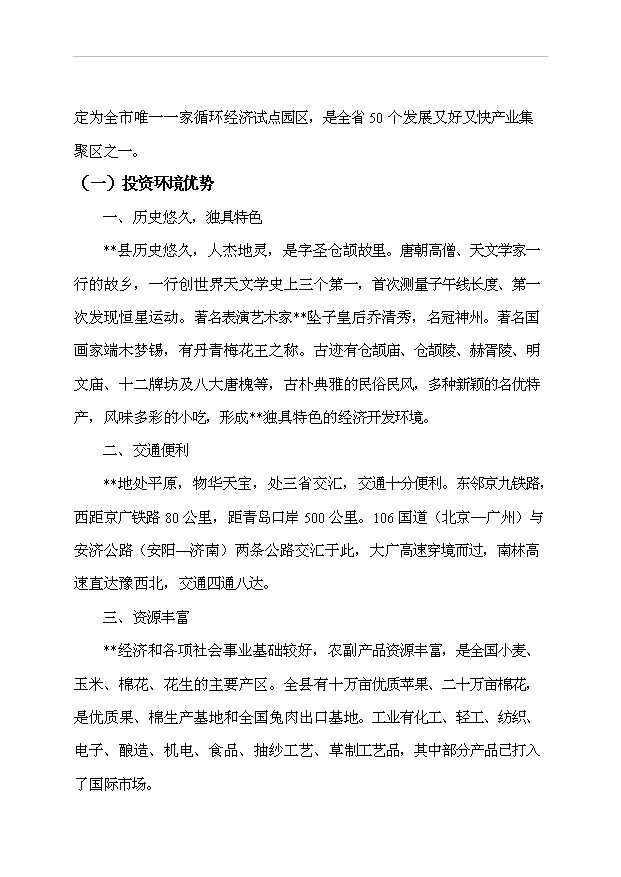 （項目成果）4萬臺空氣炮及20萬個空氣炮專用活塞項目可行性論證申報材料（華經縱橫）