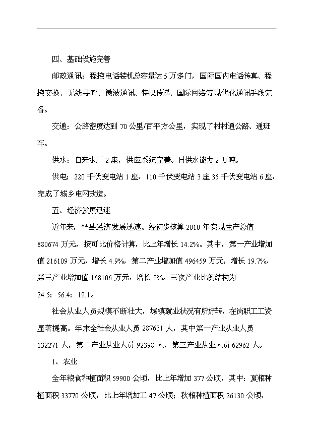 （項目成果）4萬臺空氣炮及20萬個空氣炮專用活塞項目可行性論證申報材料（華經縱橫）