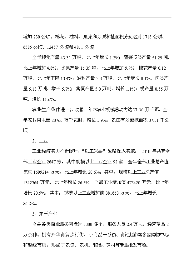 （項目成果）4萬臺空氣炮及20萬個空氣炮專用活塞項目可行性論證申報材料（華經縱橫）