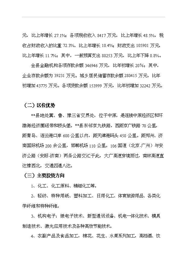 （項目成果）4萬臺空氣炮及20萬個空氣炮專用活塞項目可行性論證申報材料（華經縱橫）