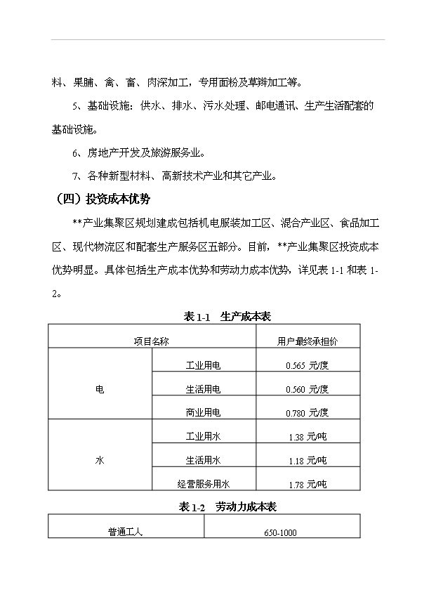 （項目成果）4萬臺空氣炮及20萬個空氣炮專用活塞項目可行性論證申報材料（華經縱橫）