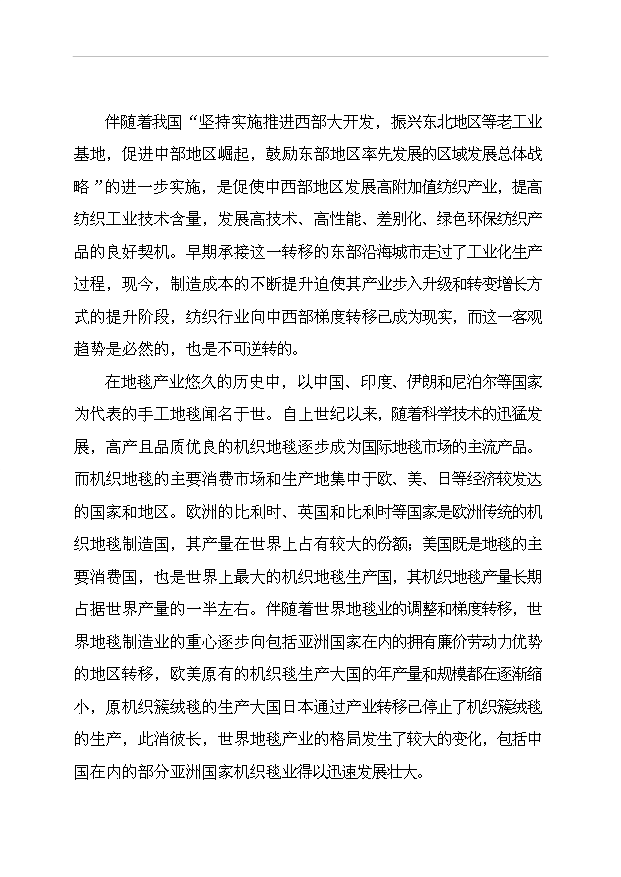 （項目成果）4千噸色紡紗項目可行性論證申報材料（華經縱橫）