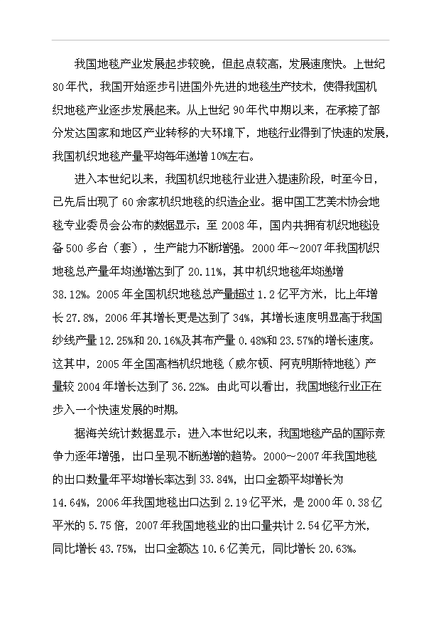 （項目成果）4千噸色紡紗項目可行性論證申報材料（華經縱橫）