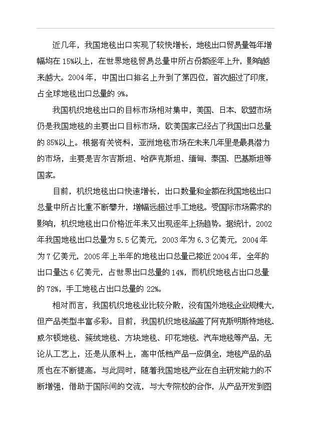 （項目成果）4千噸色紡紗項目可行性論證申報材料（華經縱橫）