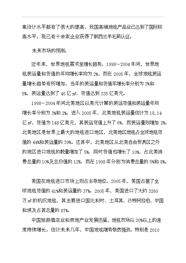 （項目成果）4千噸色紡紗項目可行性論證申報材料（華經縱橫）