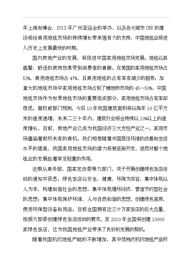 （項目成果）4千噸色紡紗項目可行性論證申報材料（華經縱橫）