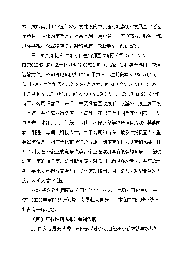 （項目成果）4千噸色紡紗項目可行性論證申報材料（華經縱橫）