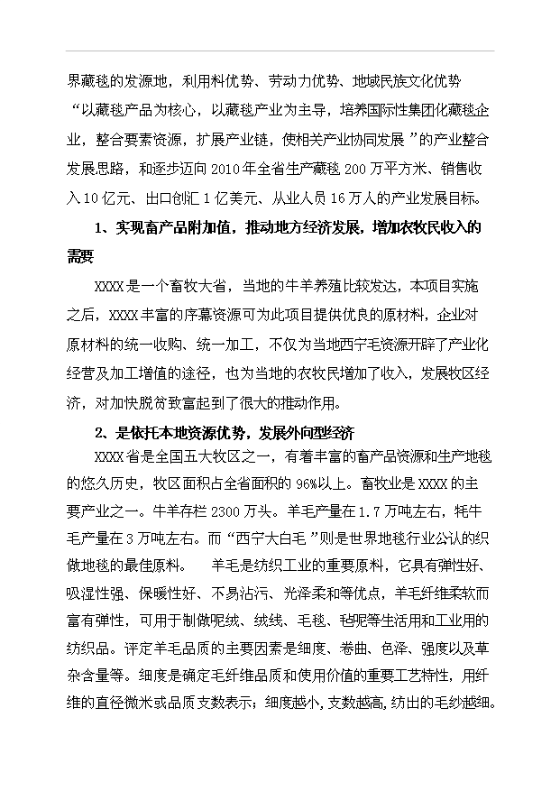 （項目成果）4千噸色紡紗項目可行性論證申報材料（華經縱橫）