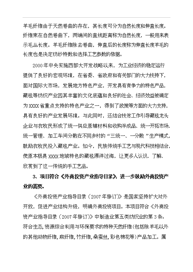 （項目成果）4千噸色紡紗項目可行性論證申報材料（華經縱橫）