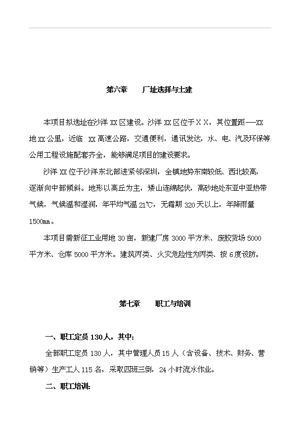 （項目成果）3萬噸再生橡膠粉項目可行性論證申報材料（華經縱橫）第10頁