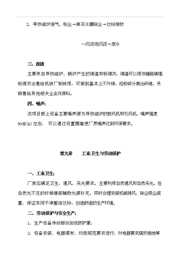 （項目成果）3萬噸再生橡膠粉項目可行性論證申報材料（華經縱橫）第12頁