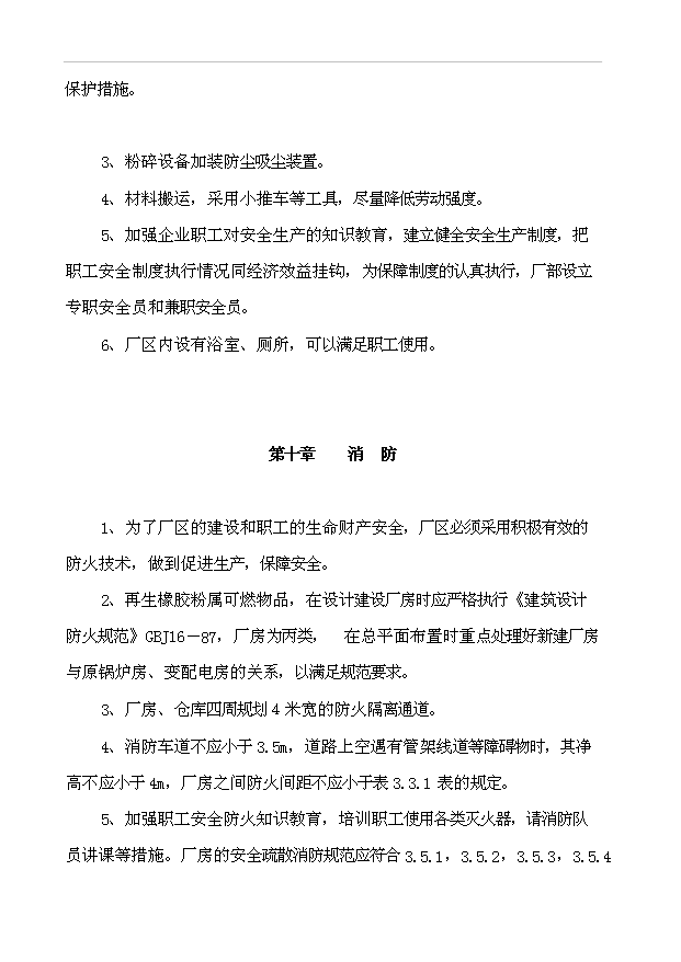 （項目成果）3萬噸再生橡膠粉項目可行性論證申報材料（華經縱橫）第13頁