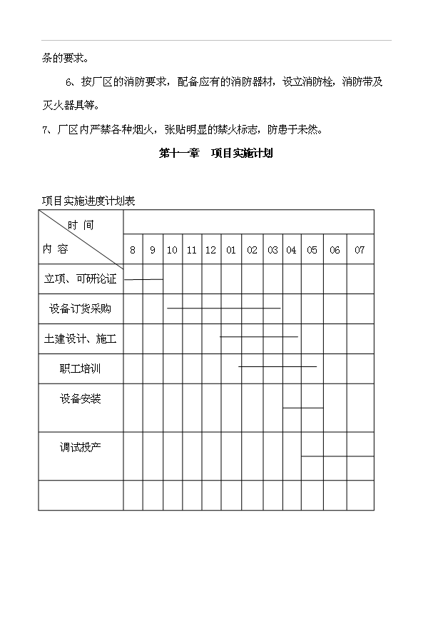 （項目成果）3萬噸再生橡膠粉項目可行性論證申報材料（華經縱橫）第14頁