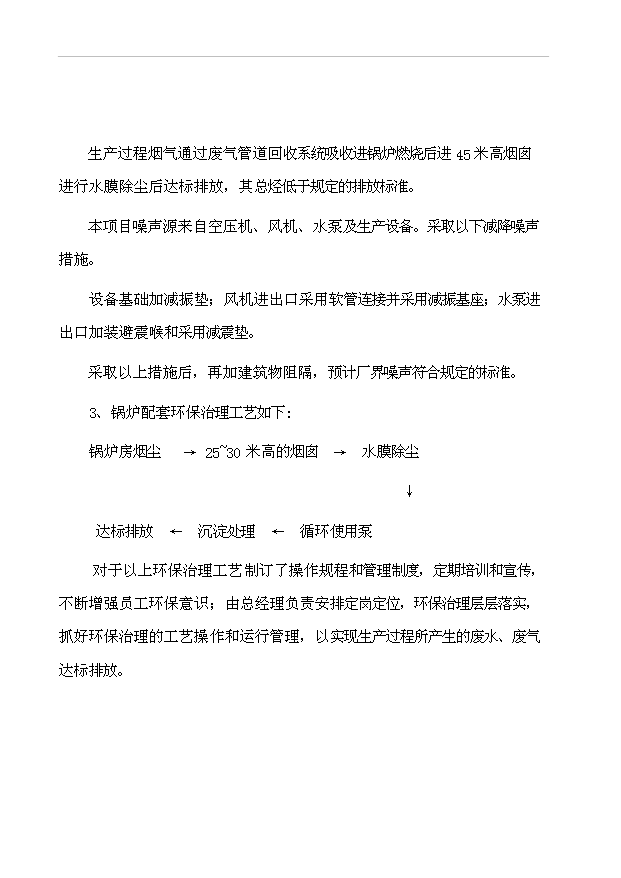（項目成果）3萬噸再生橡膠粉項目可行性論證申報材料（華經縱橫）第9頁