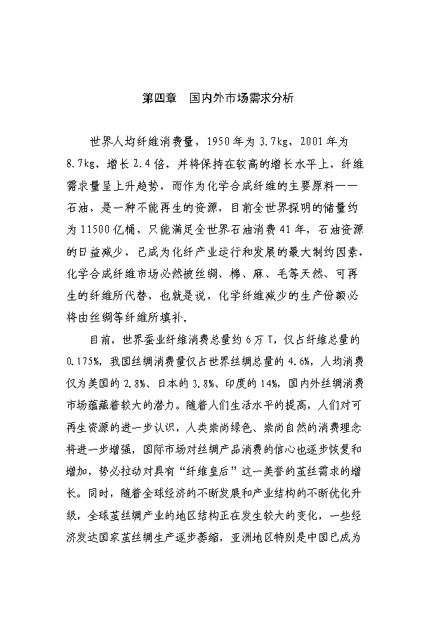 （項目成果）300噸塑料蠶具擴能技術改造項目可行性論證申報材料（華經縱橫）第11頁