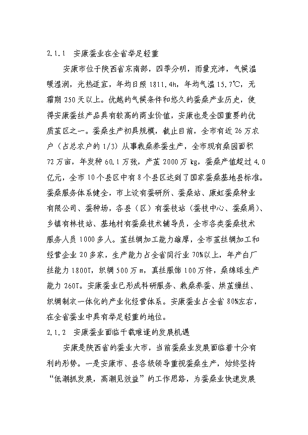 （項目成果）300噸塑料蠶具擴能技術改造項目可行性論證申報材料（華經縱橫）第4頁