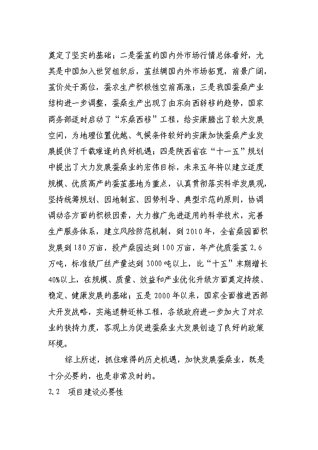 （項目成果）300噸塑料蠶具擴能技術改造項目可行性論證申報材料（華經縱橫）第5頁