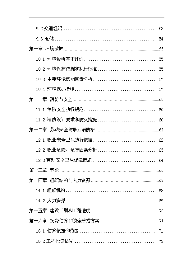 （項目成果）30萬m3a商品混凝土攪拌站項目可行性論證申報材料（華經縱橫）