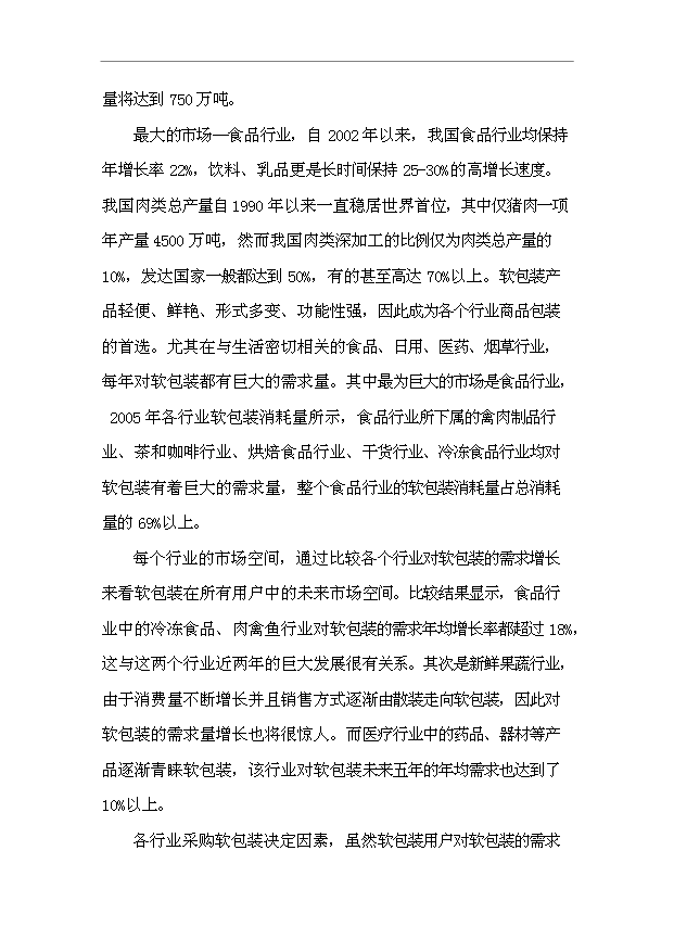 （項目成果）44百噸塑料軟包裝項目可行性論證申報材料（華經縱橫）