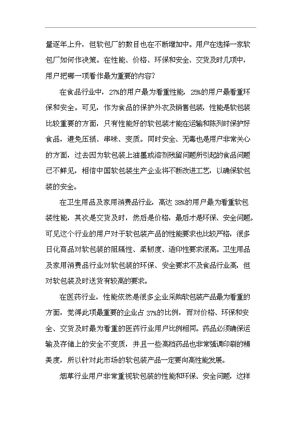 （項目成果）44百噸塑料軟包裝項目可行性論證申報材料（華經縱橫）