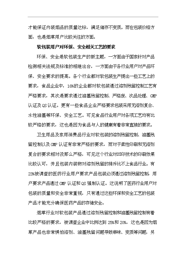 （項目成果）44百噸塑料軟包裝項目可行性論證申報材料（華經縱橫）