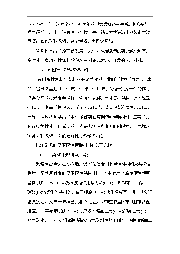 （項目成果）44百噸塑料軟包裝項目可行性論證申報材料（華經縱橫）