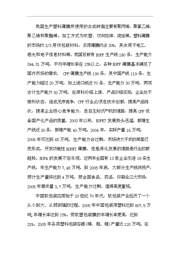 （項目成果）44百噸塑料軟包裝項目可行性論證申報材料（華經縱橫）