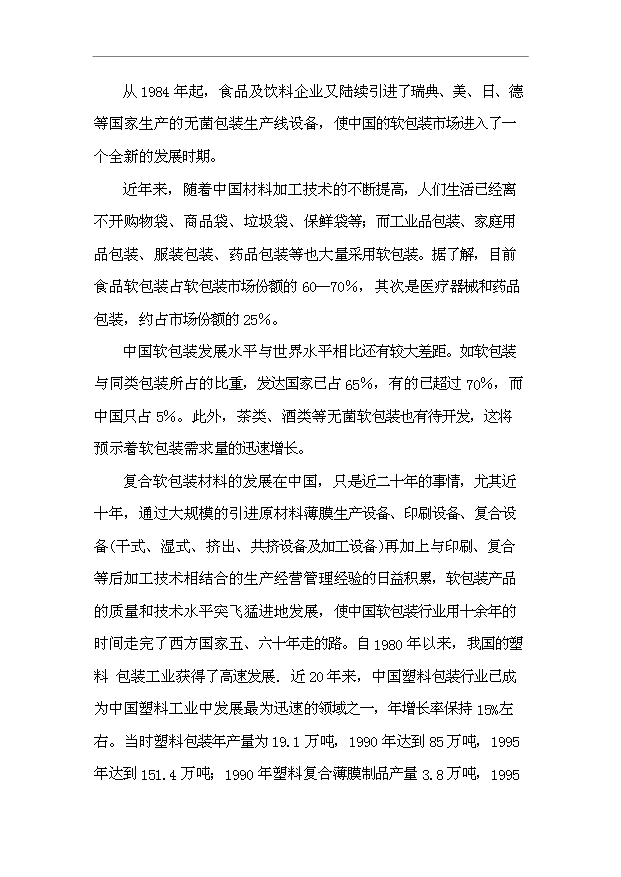 （項目成果）44百噸塑料軟包裝項目可行性論證申報材料（華經縱橫）